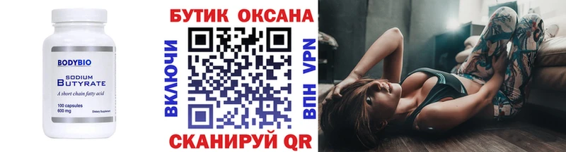 Купить где  Малоярославец  Бутират бутик 