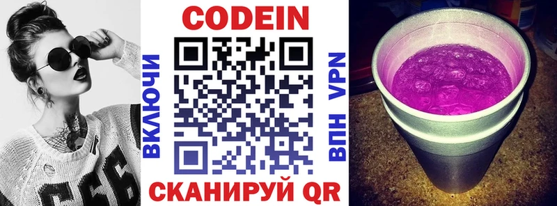 Купить где  Малоярославец  Codein напиток Lean (лин) 