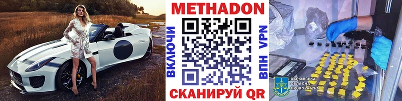 МЕТАДОН кристалл  Купить  Малоярославец 